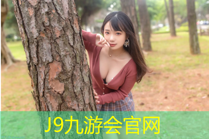 J9九游会真人游戏第一品牌：轮胎和体操垫游戏案例