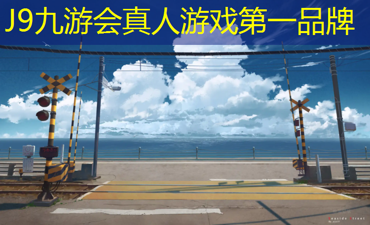 J9九游会真人游戏第一品牌：深圳塑胶跑道施工步骤