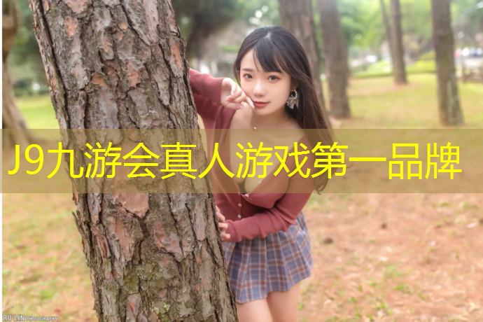 J9九游会官网登录入口：优质塑胶跑道咨询客服