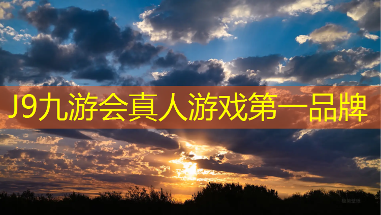 J9九游会官网登录入口：广州透气性塑胶跑道